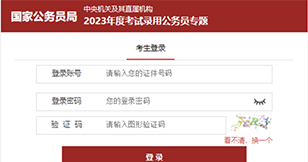 国考报名入口